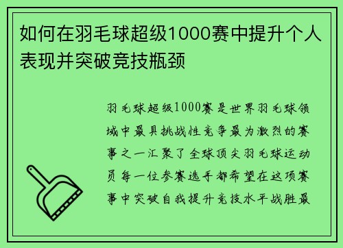 如何在羽毛球超级1000赛中提升个人表现并突破竞技瓶颈
