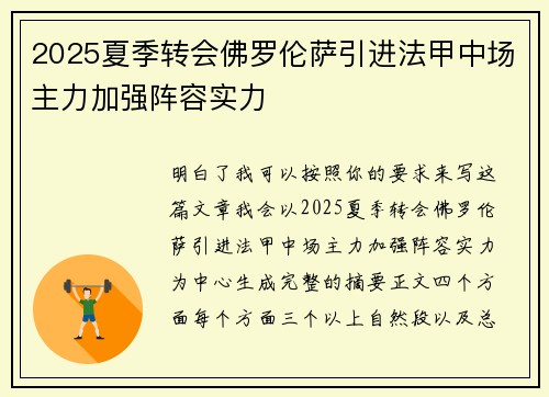 2025夏季转会佛罗伦萨引进法甲中场主力加强阵容实力