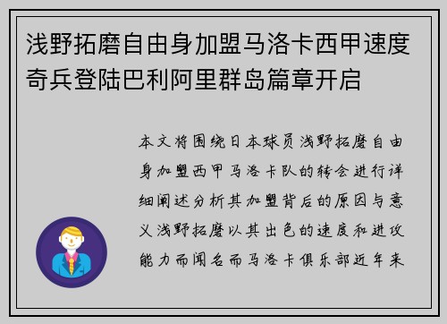 浅野拓磨自由身加盟马洛卡西甲速度奇兵登陆巴利阿里群岛篇章开启