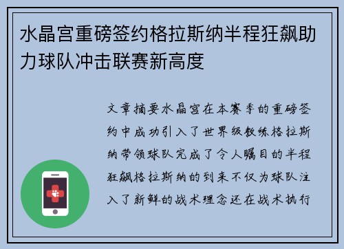 水晶宫重磅签约格拉斯纳半程狂飙助力球队冲击联赛新高度