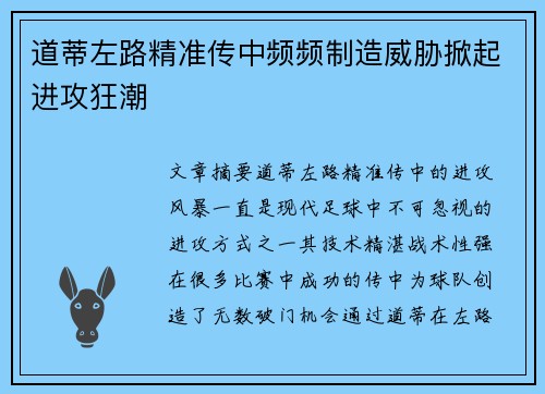 道蒂左路精准传中频频制造威胁掀起进攻狂潮
